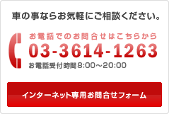 インターネット専用お問合せフォーム